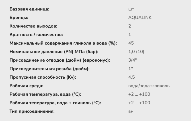 Коллекторная группа нерж AQUALINK с регулирующими и настроечными клапанами 3:4